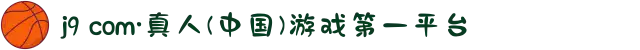 j9 com·真人(中国)游戏第一平台